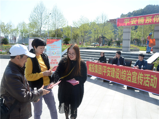 城投集團開(kāi)展綜治（平安建設）宣傳活動