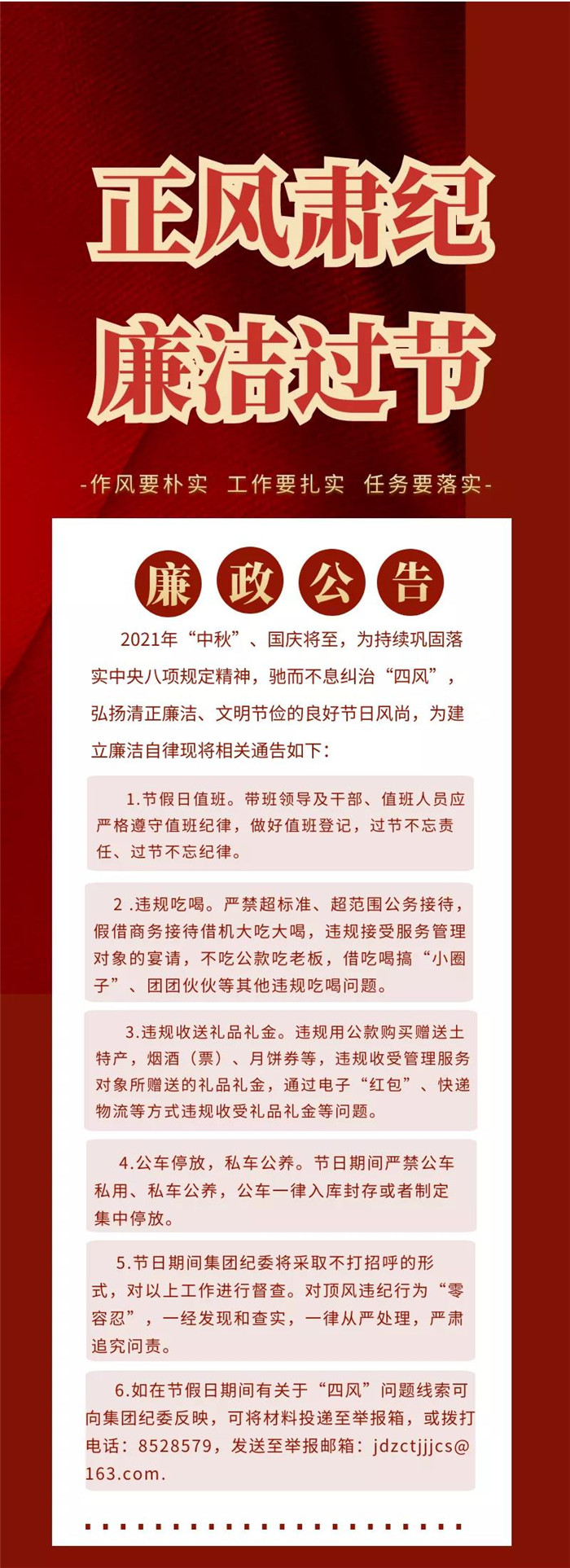 正風肅紀 廉潔過(guò)節