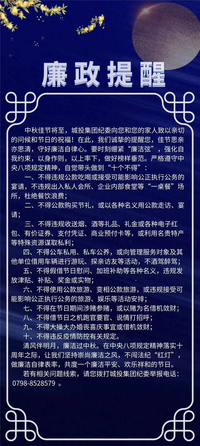 廉潔過(guò)節提醒