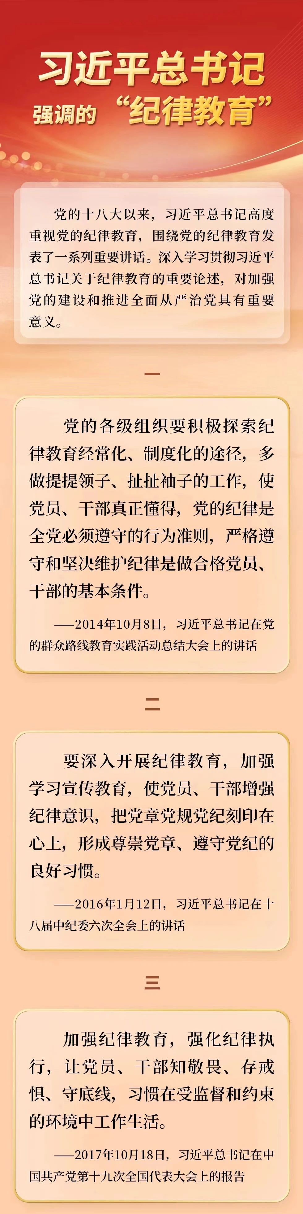 習近平總書記強調的紀律教育