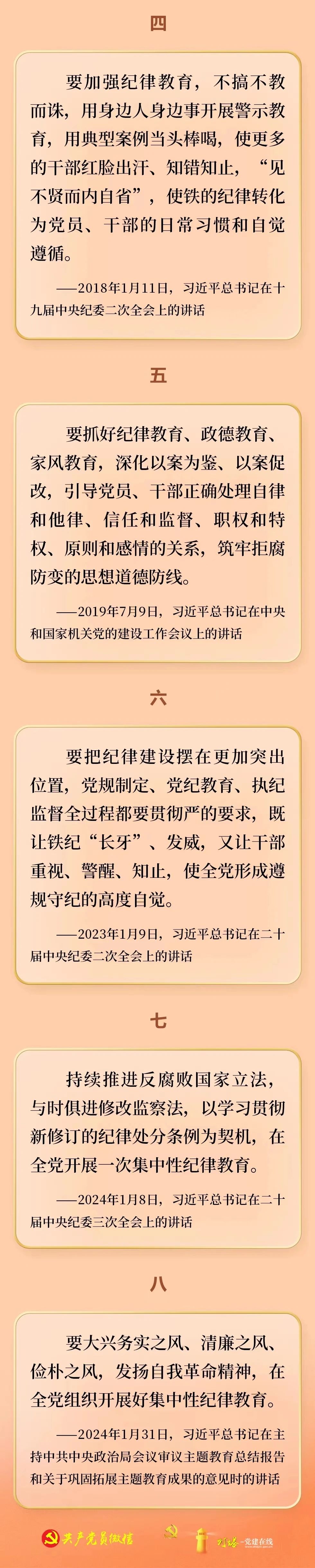 習近平總書記強調的紀律教育