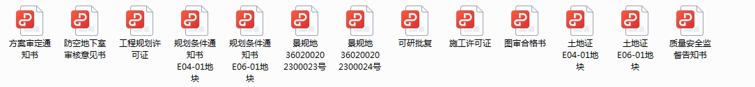 景德鎮市2021年度洪源片區城中村棚戶區改造安置房項目一期信息公開(kāi)